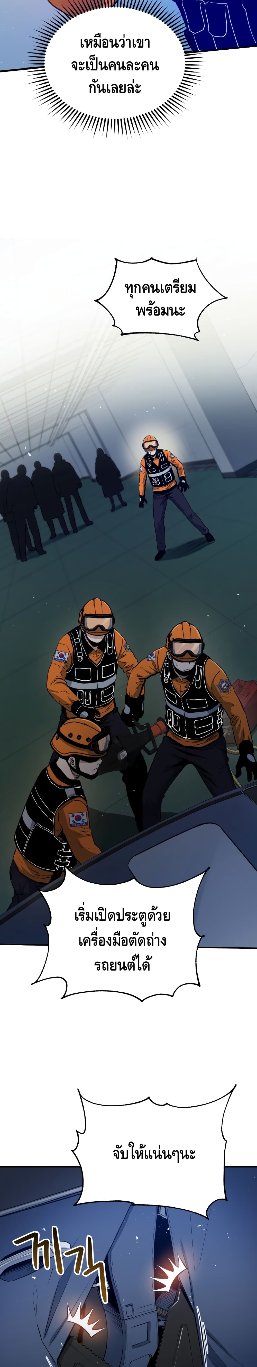 Rescue System 7-7
