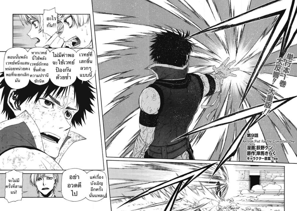 Shinmai Ossan Boukensha, Saikyou Party ni Shinu Hodo Kitaerarete Muteki ni Naru. 8-8