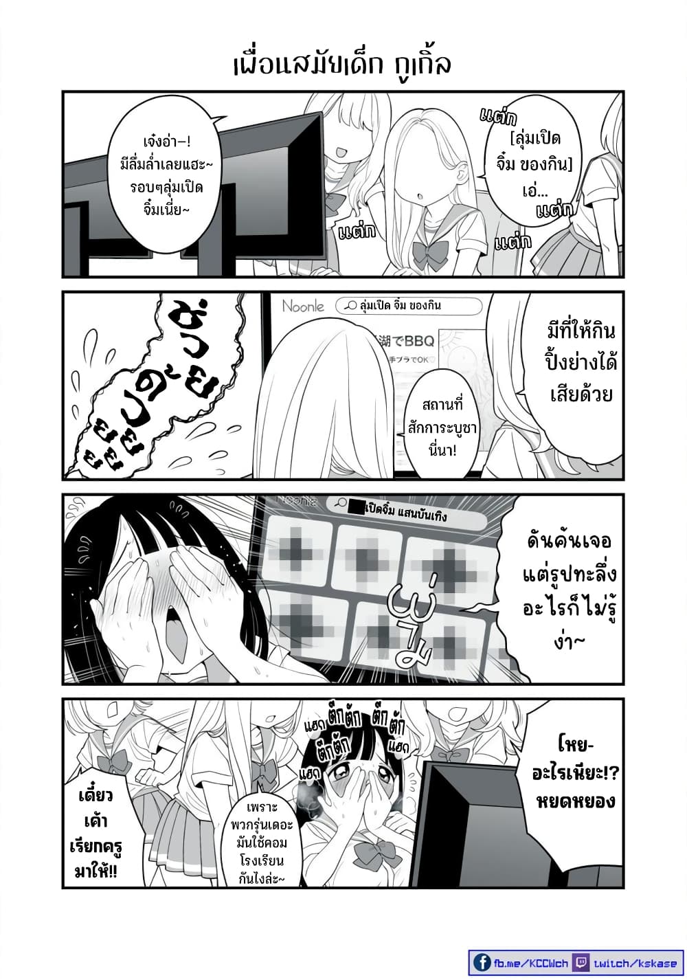 Dou Ganbatte mo H ni Nacchau Osananajimi 7-7
