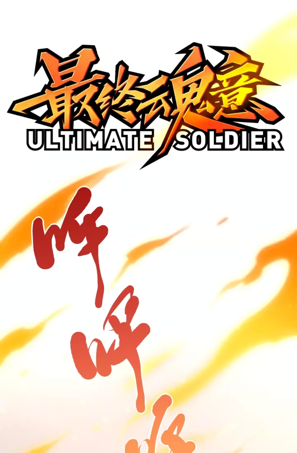 ULTIMATE SOLDIER 53-53