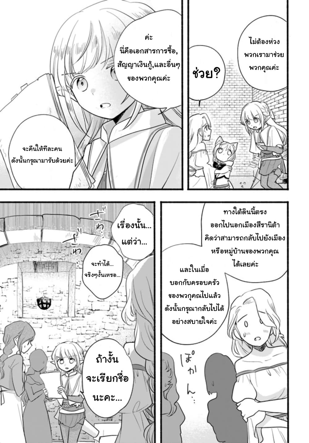Honobono Isekai Tensei Days ~ Level Max, Item Mochi Goshi! Watashi wa Saikyou Youjo desu~ ยัยหนูช่องเต็ม 9-9