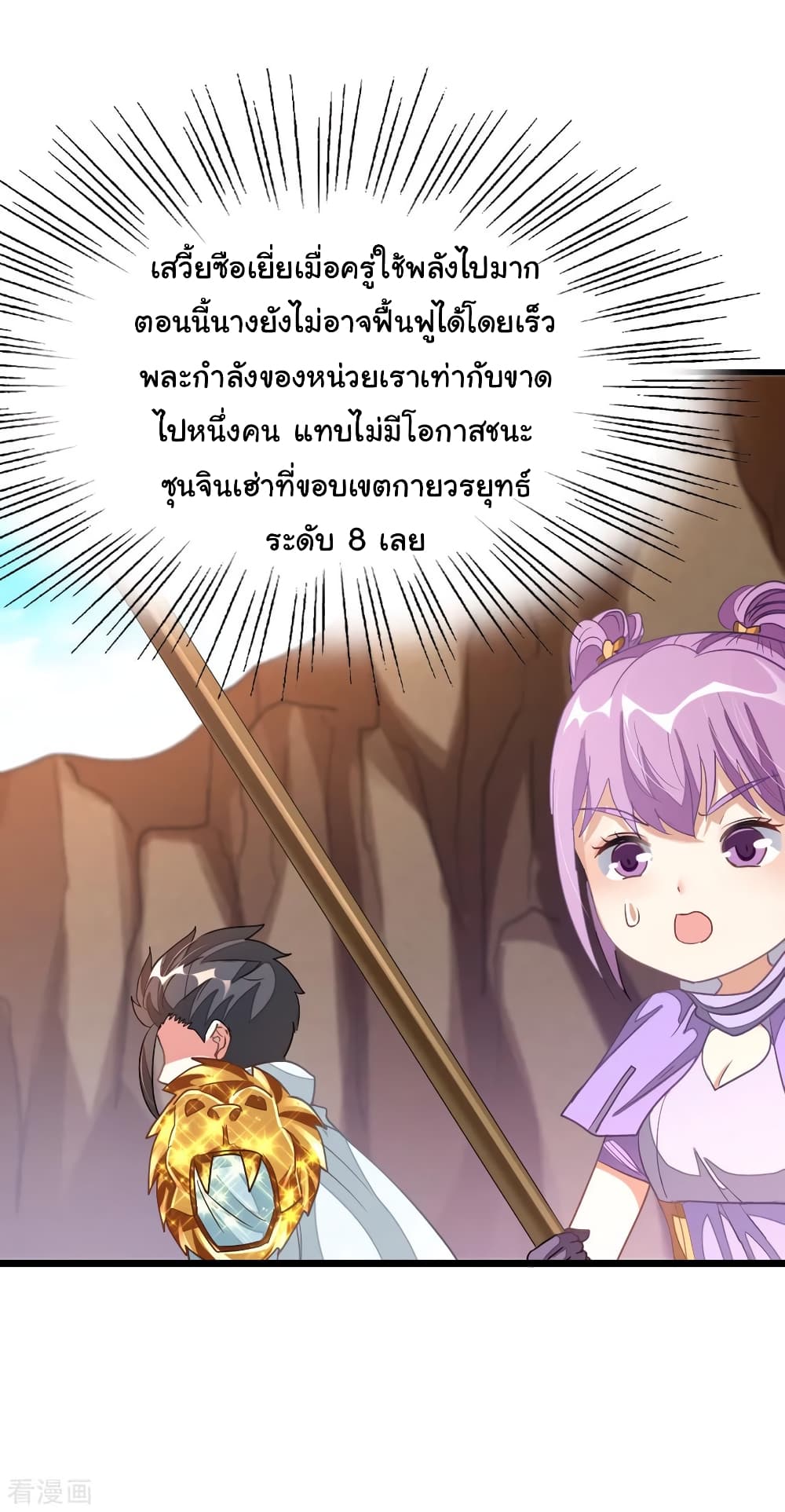 Nine Sun God King ราชันย์เทพเก้าสุริยัน 141-141
