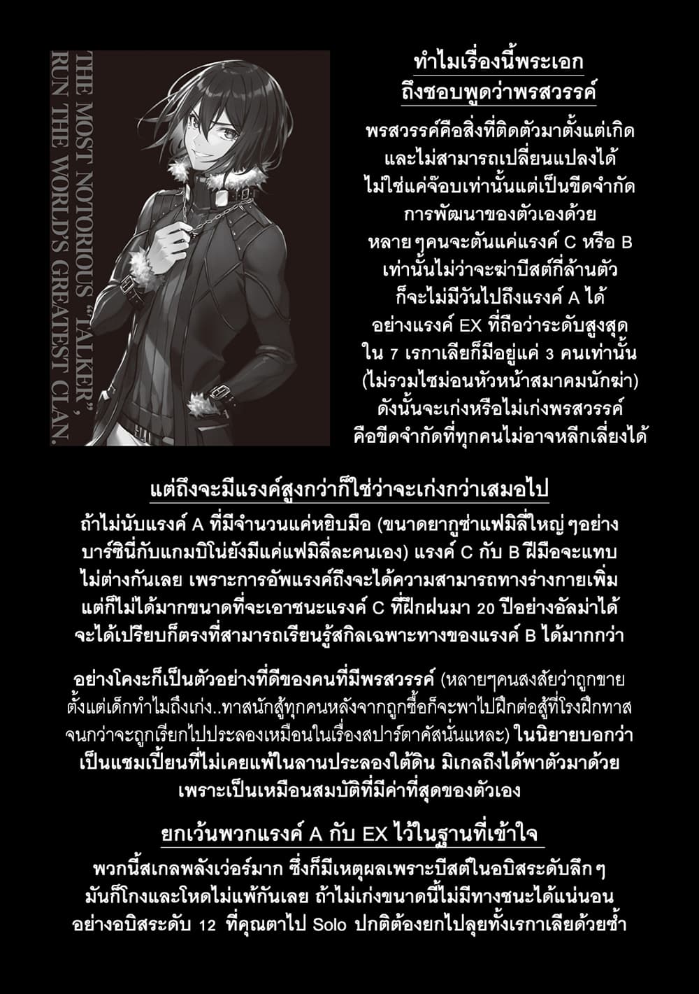 Saikyou no Shien-shoku "Wajutsushi" Dearu Ore wa Sekai Saikyou Kuran o Shitagaeru นักพูดสุดโฉดสร้างแคลนสุดแกร่ง 27.5-ช่วงพัก 2