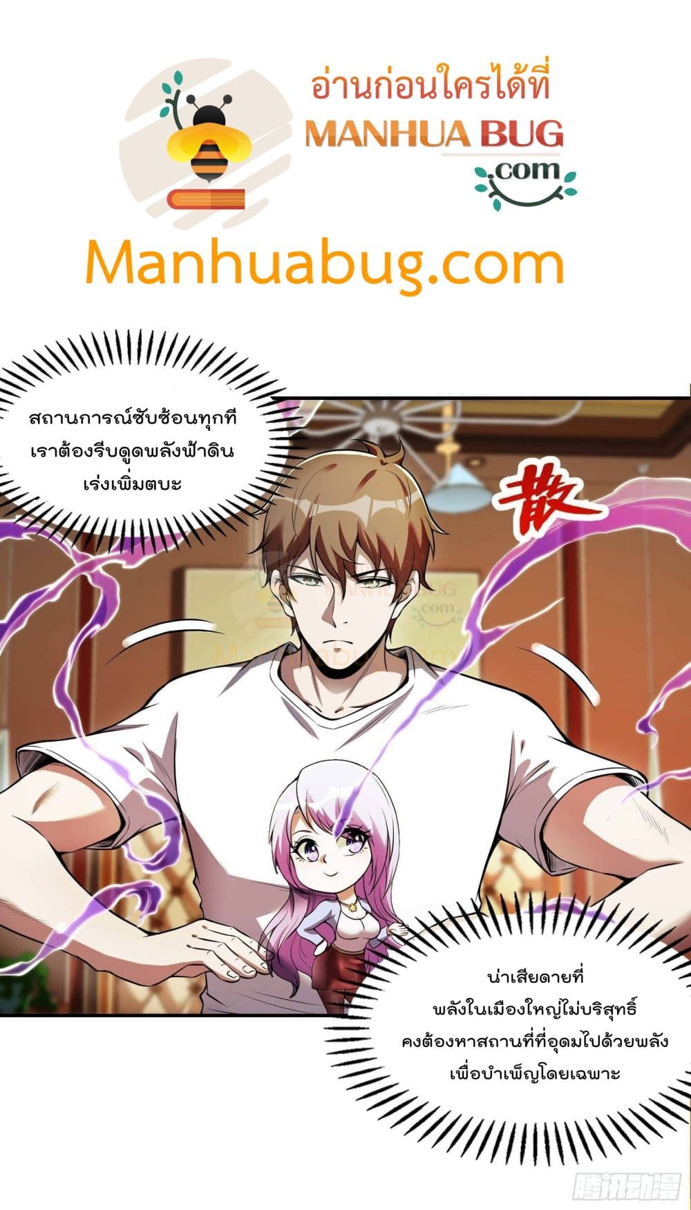Immortal Husband in The City สุดยอดพ่อบ้านเซียนแห่งนคร 85-85