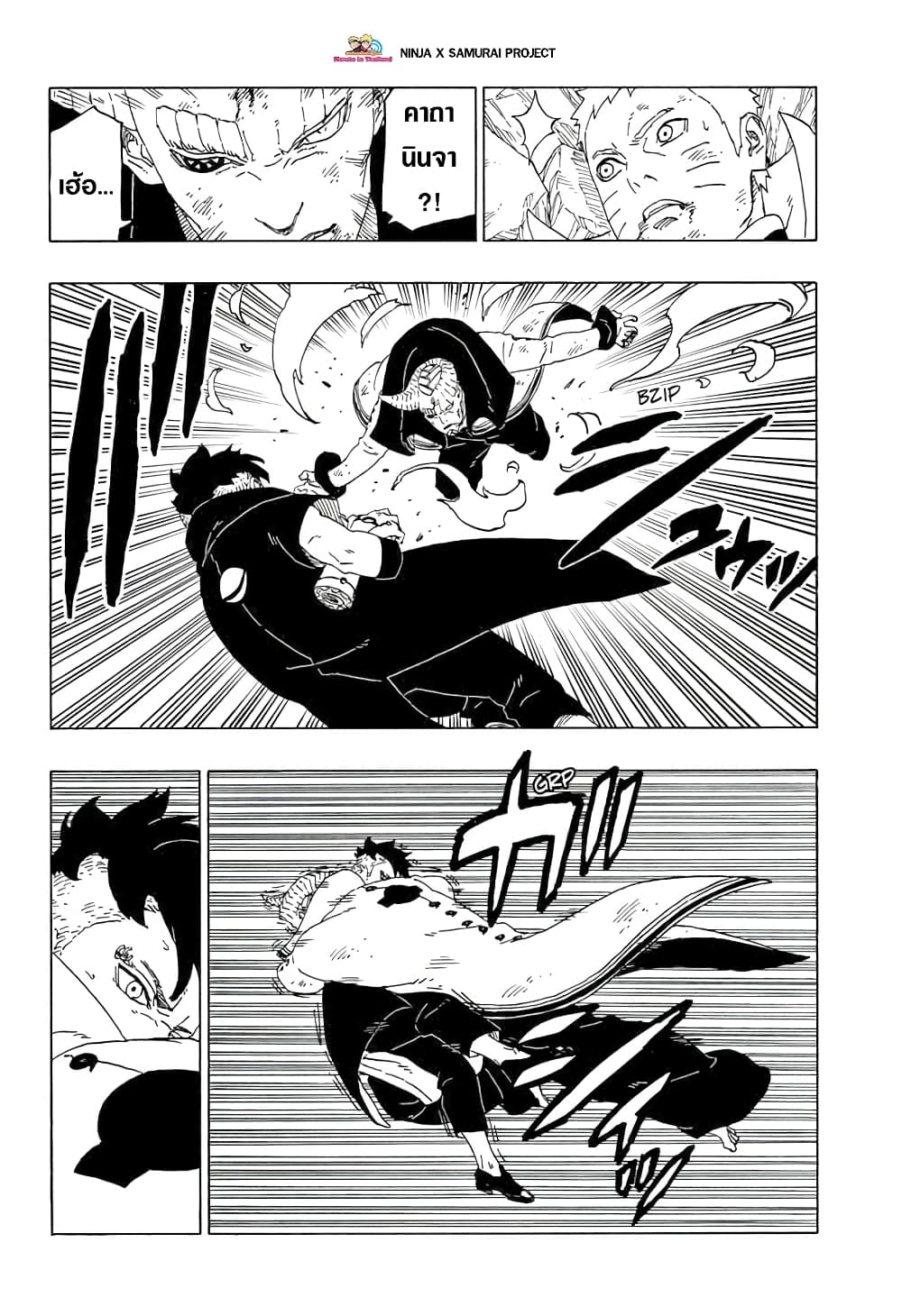 Boruto 53-นั่นคือความเป็นจริง