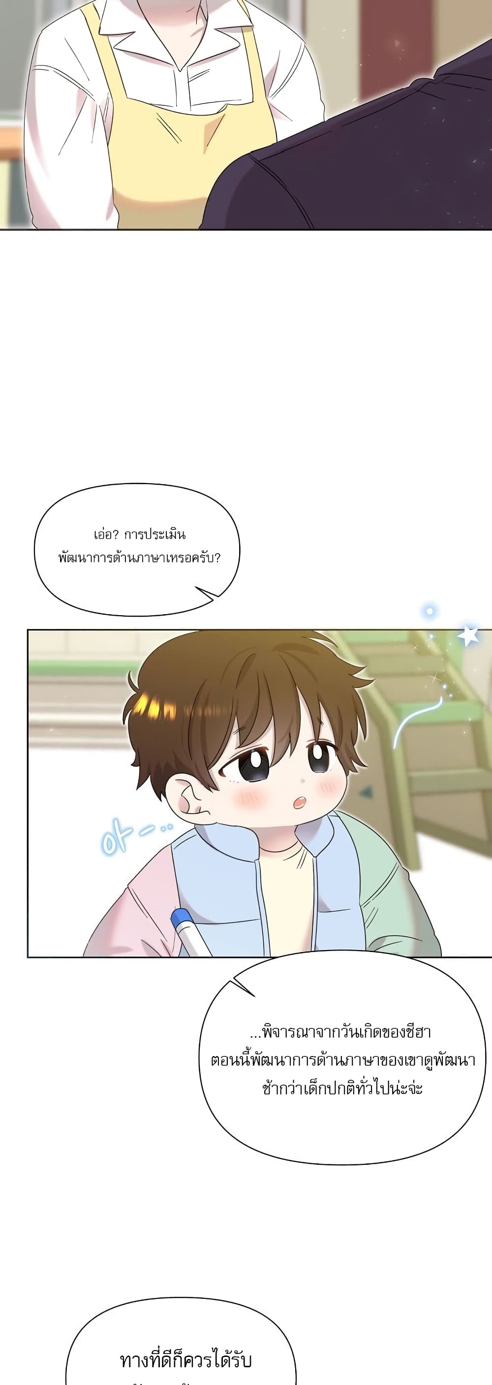 Brother, Am I Cute? 4-4