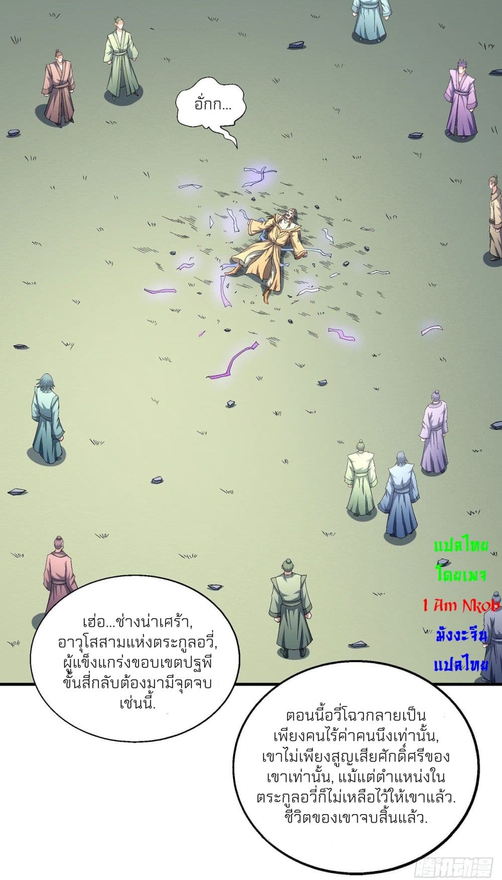 God of Martial Arts 432-432