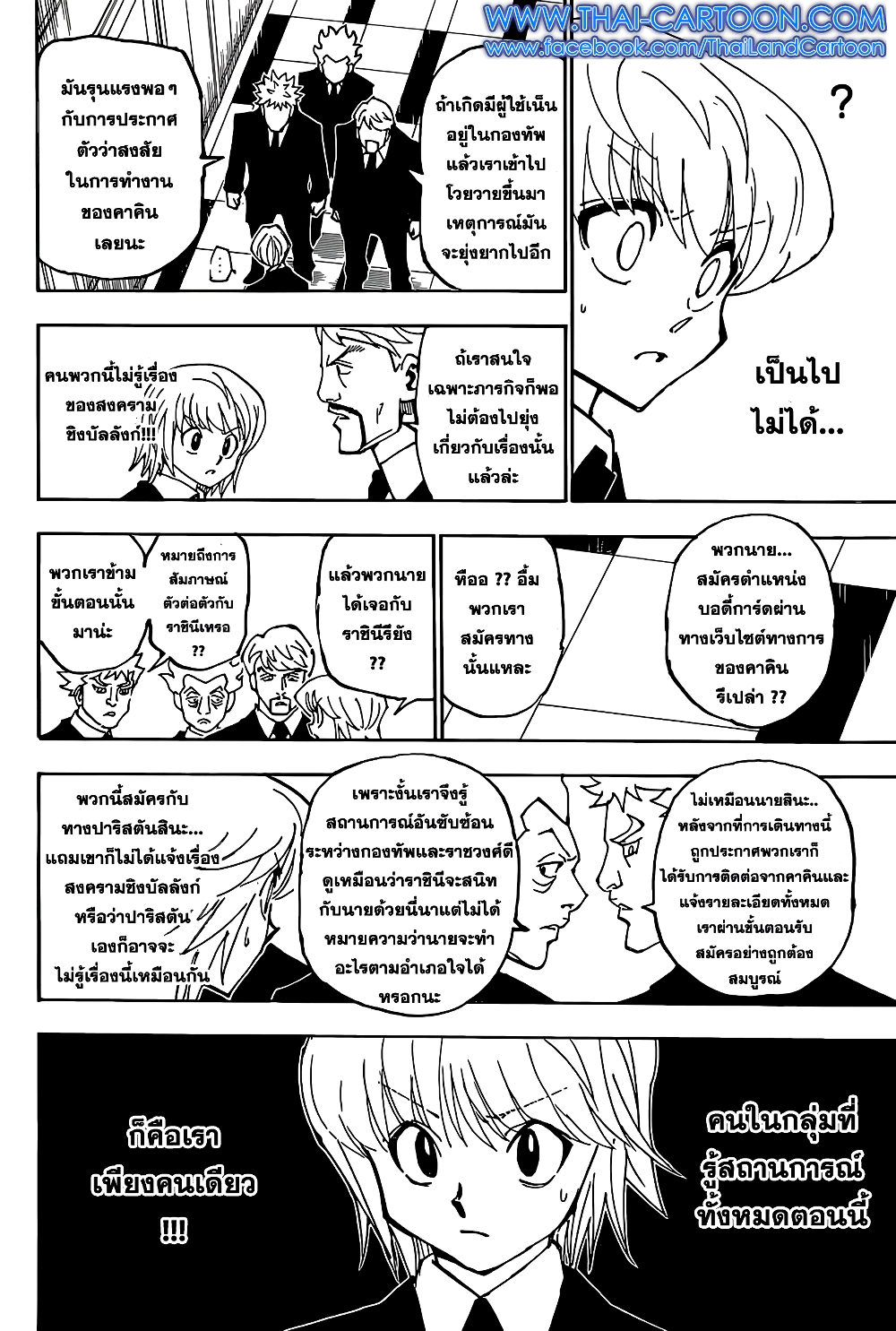 Hunter X Hunter 359-359