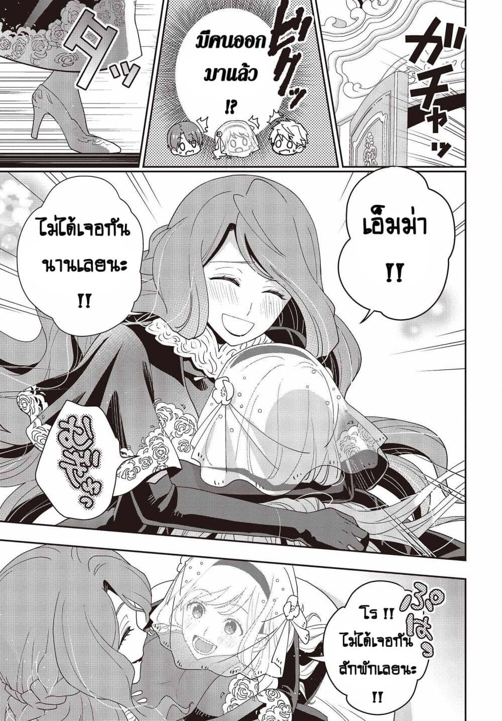 Tanaka Family Reincarnates ครอบครัวทานากะเกิดใหม่ค่า~ 23-23