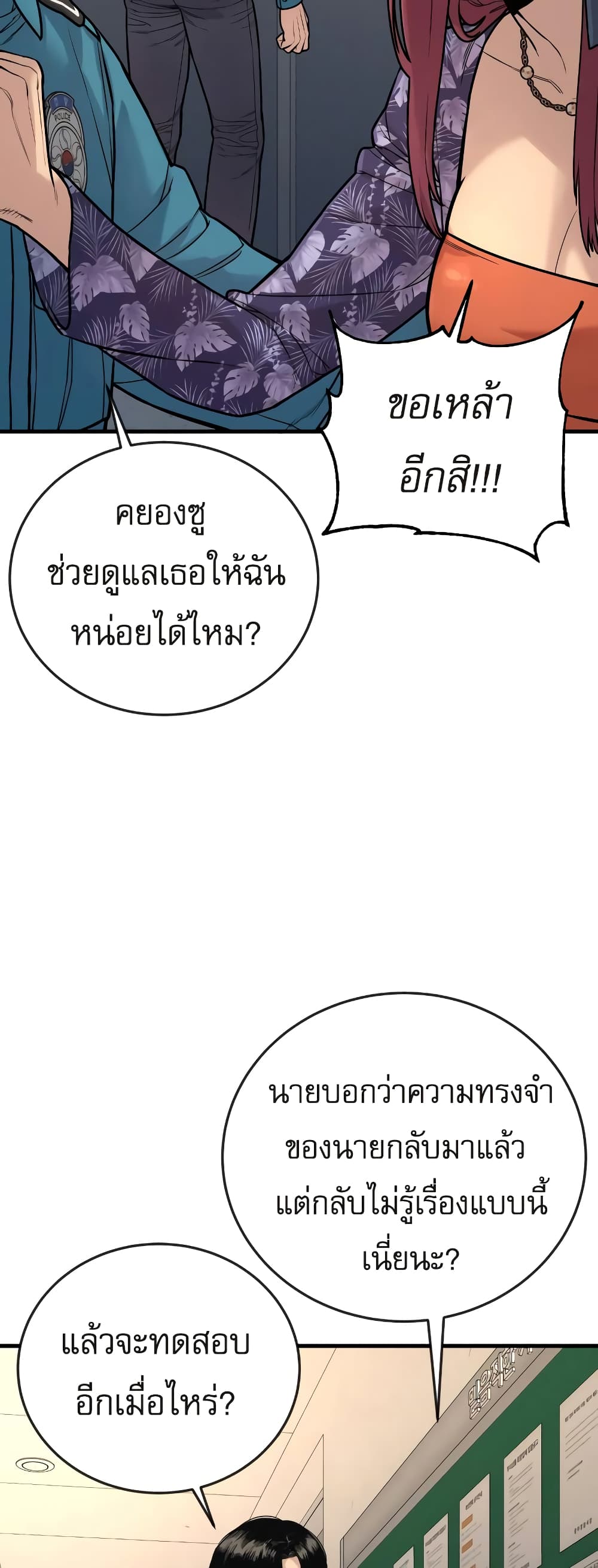 Return of the Bloodthirsty Police 4-4