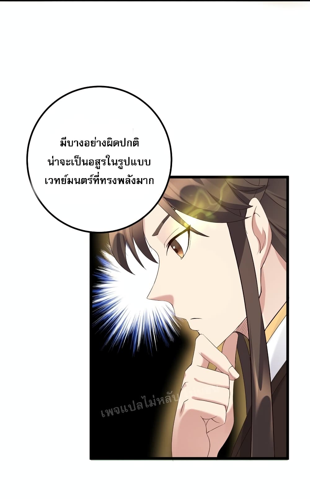 Rebirth is the Number One Greatest Villain ดันเกิดใหม่เป็นสุดยอดวายร้ายหมายเลขหนึ่ง 137-137