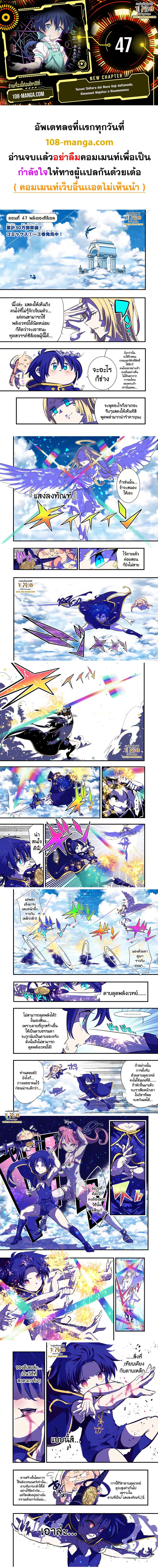 Tensei Shitara dai Nana Ouji dattanode, Kimamani Majutsu o Kiwamemasu 47-47
