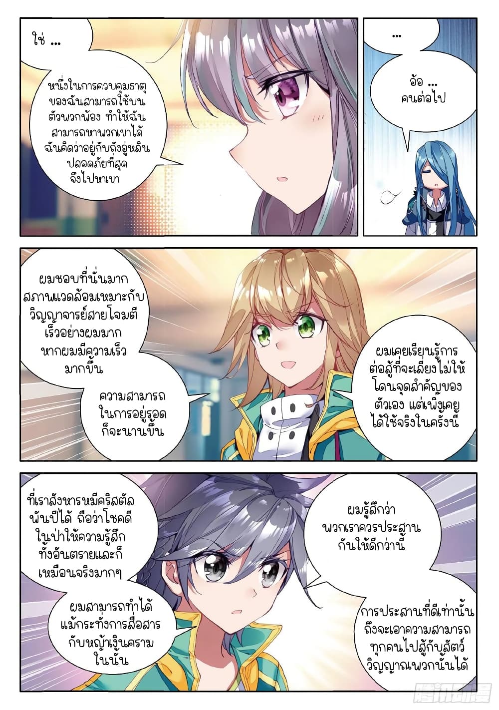 Douluo Dalu 3: The Legend of the Dragon King 54-วิญญาณภูติพัฒนาขั้น