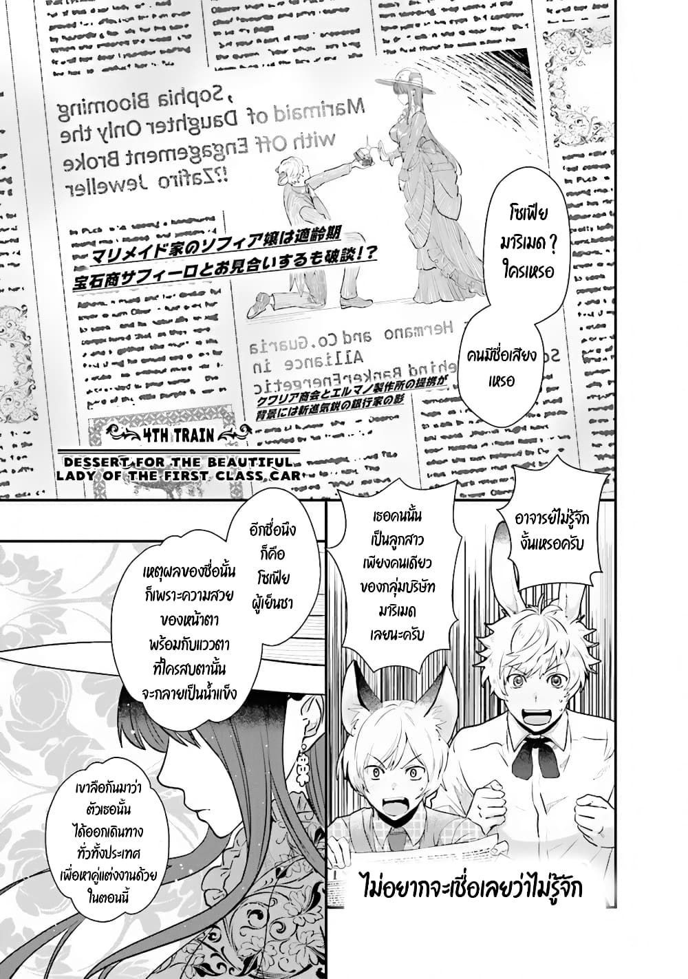 Isekai Ekisha no Kissaten 4-4