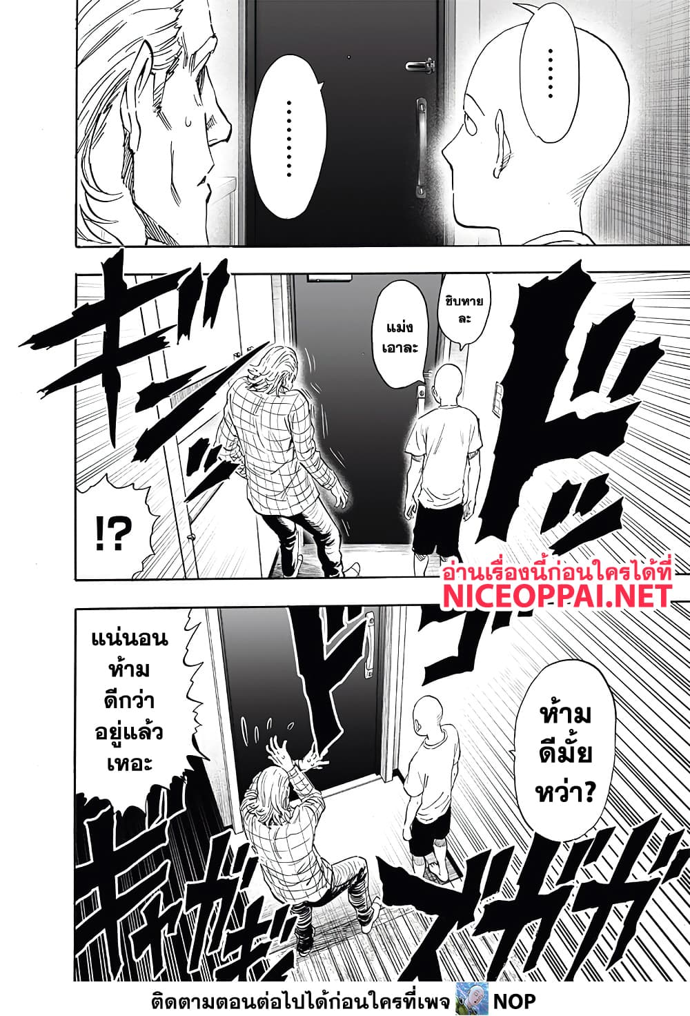 One Punch Man 193-โลกที่ไม่รู้จักโดยสิ้นเชิง