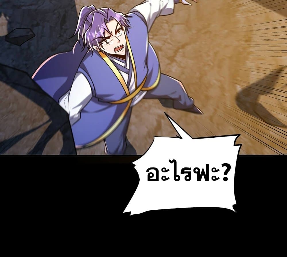Rise of The Demon King รุ่งอรุณแห่งราชาปีศาจ 267-267