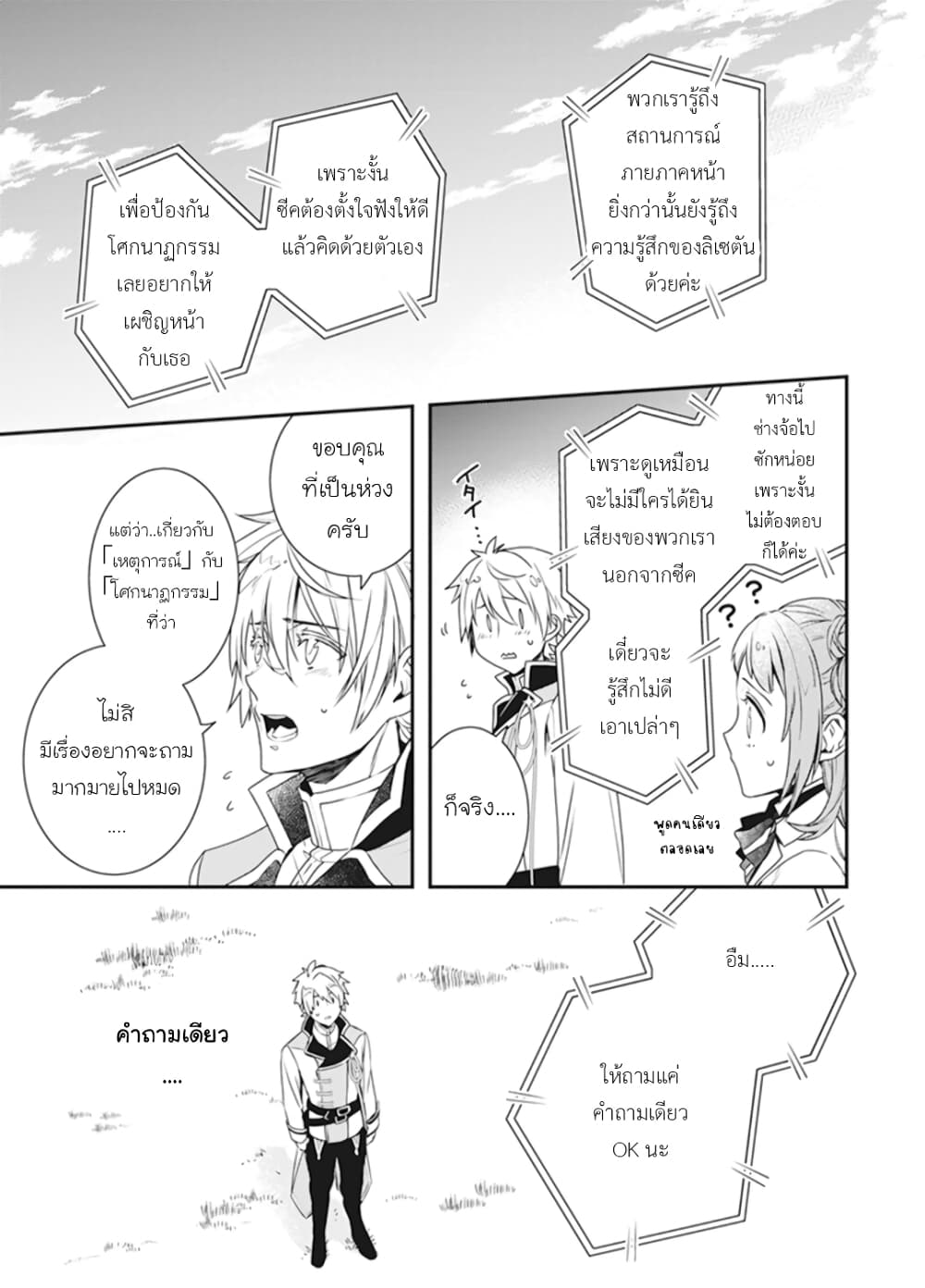 Tsundere Akuyaku Reijou Liselotte to Jikkyou no Endo-kun to Kaisetsu no Kobayashi-san 2-2