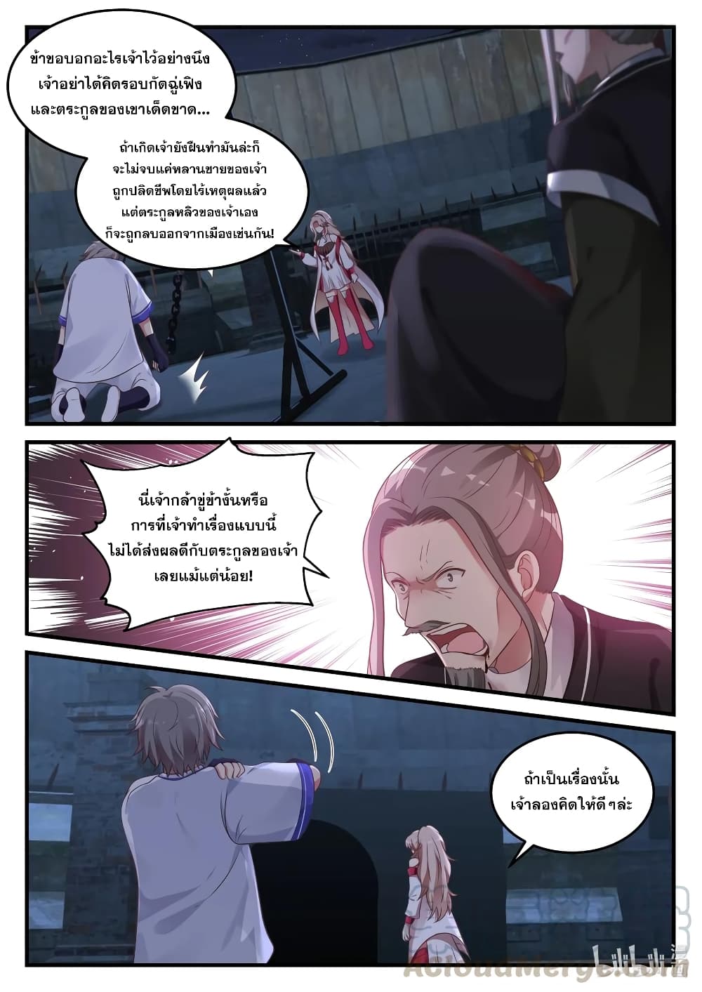 Martial God Asura 43-ซูโหรนผู้เกรี้ยวกราด