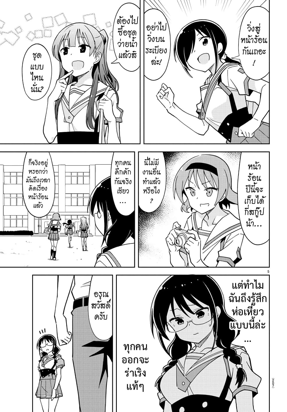 Atsumare! Fushigi Kenkyubu 234-ความแปลกของช่วงก่อนปิดเทอมฤดูร้อน