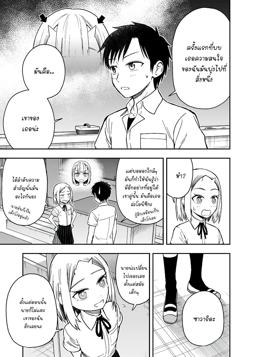 Onizuka-chan and Sawarida-kun 47-47