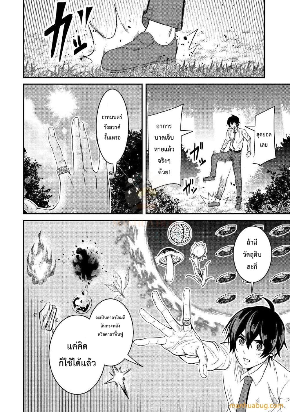 Souzou Mahou Wo Oboete, Bannou De Saikyou Ni Narimashita 1-1
