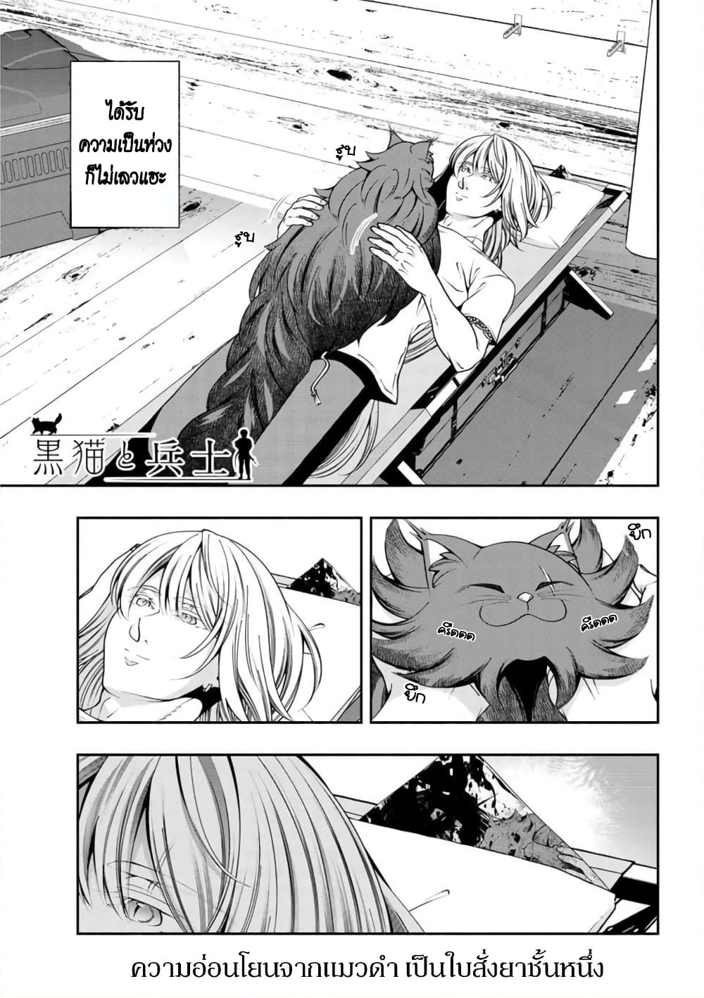 Kuro Neko to Heishi ทาสหน้าตาย เจ้านายสีดำ 24-พลทหาร กับ ช่วงหลับนอน