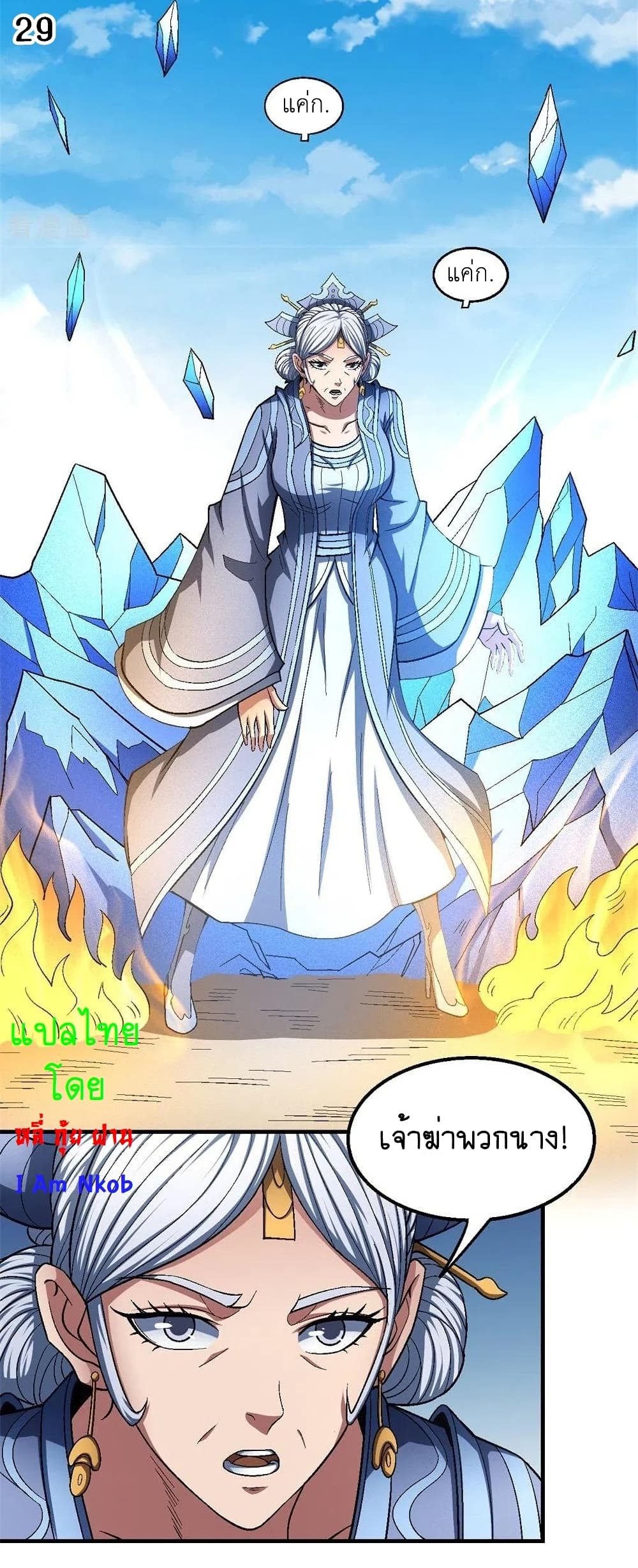 God of Martial Arts 371-371