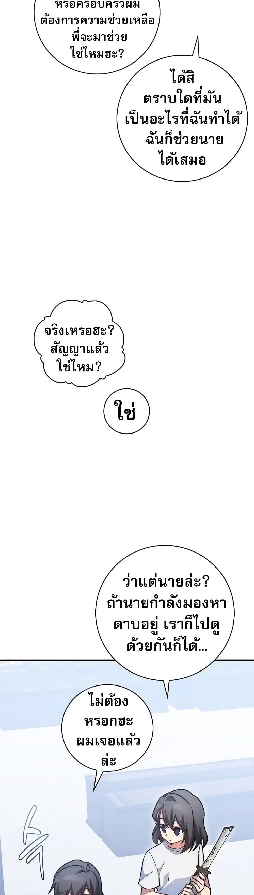 I Became the Childhood Friend of the Middle Boss 21-21