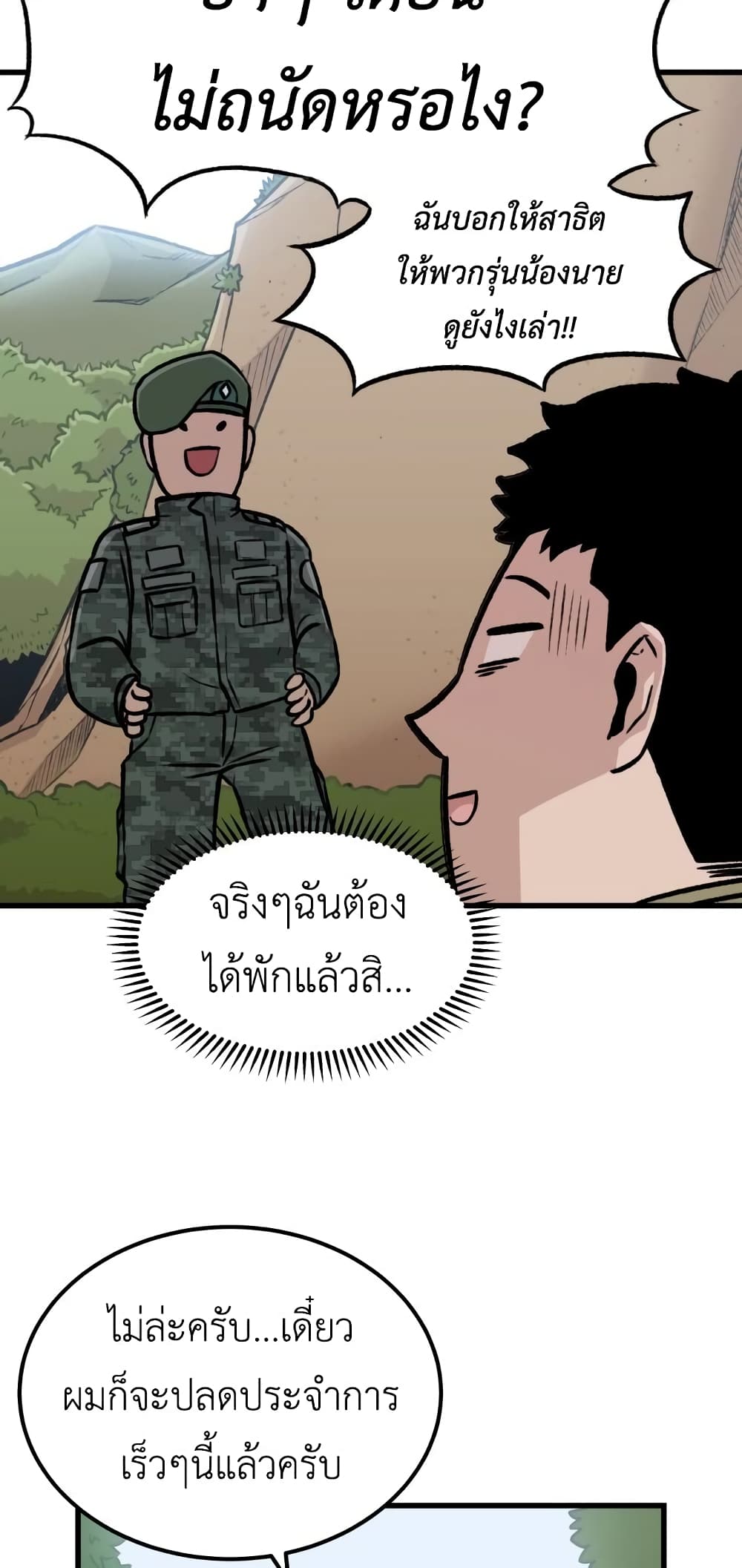 Reincarnation Of The Veteran Soldier 1-1