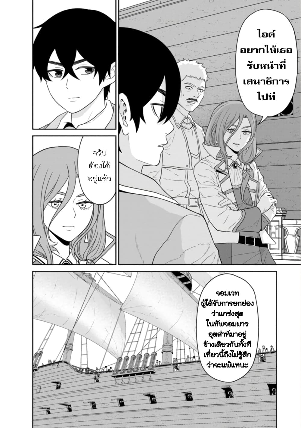 Maou-gun Saikyou no Majutsushi wa Ningen datta เมื่อมนุษย์ได้มาสร้างฮาเร็มในทัพจอมมาร 26-26