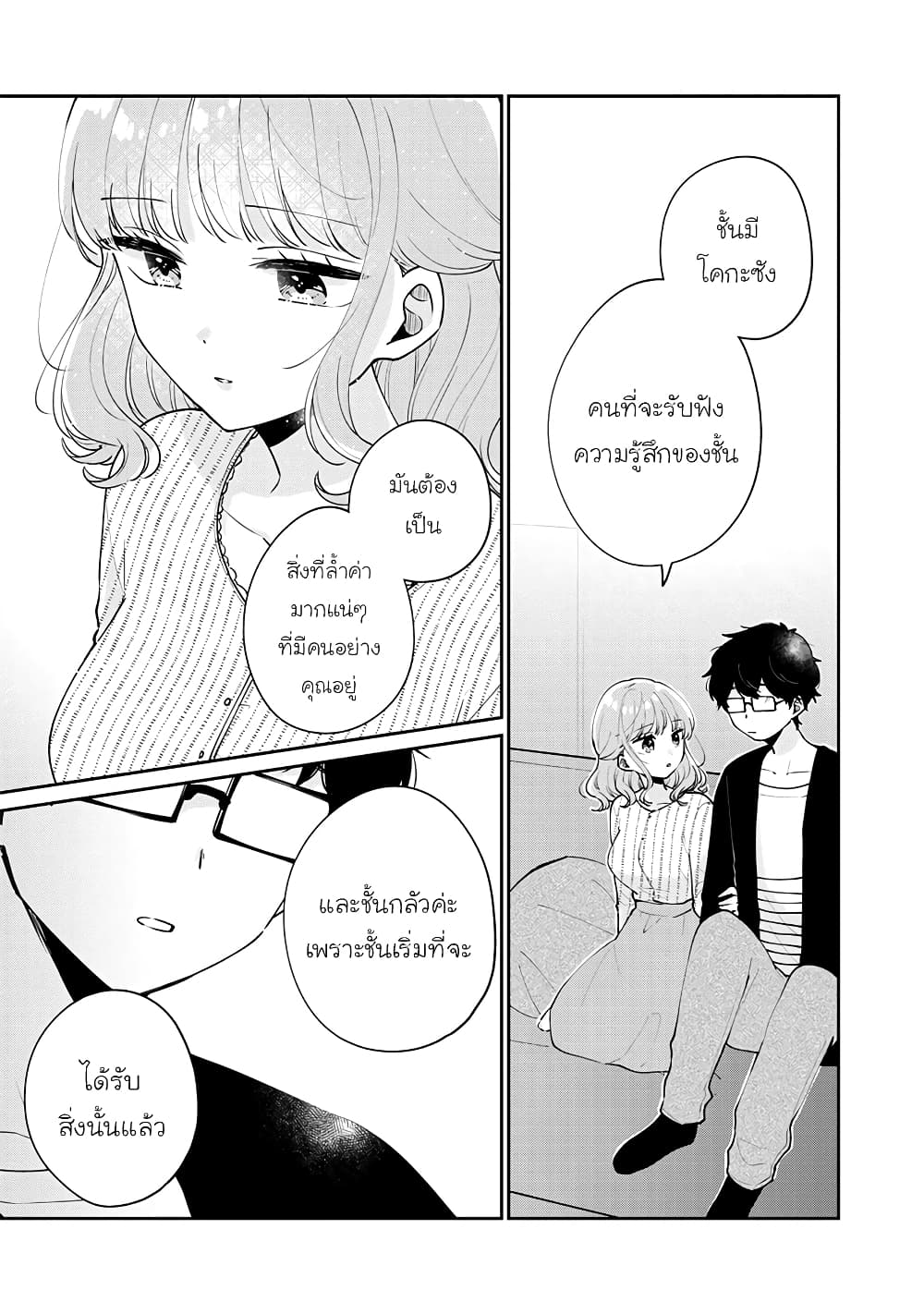 Meguro-san wa hajimete janai 57-57