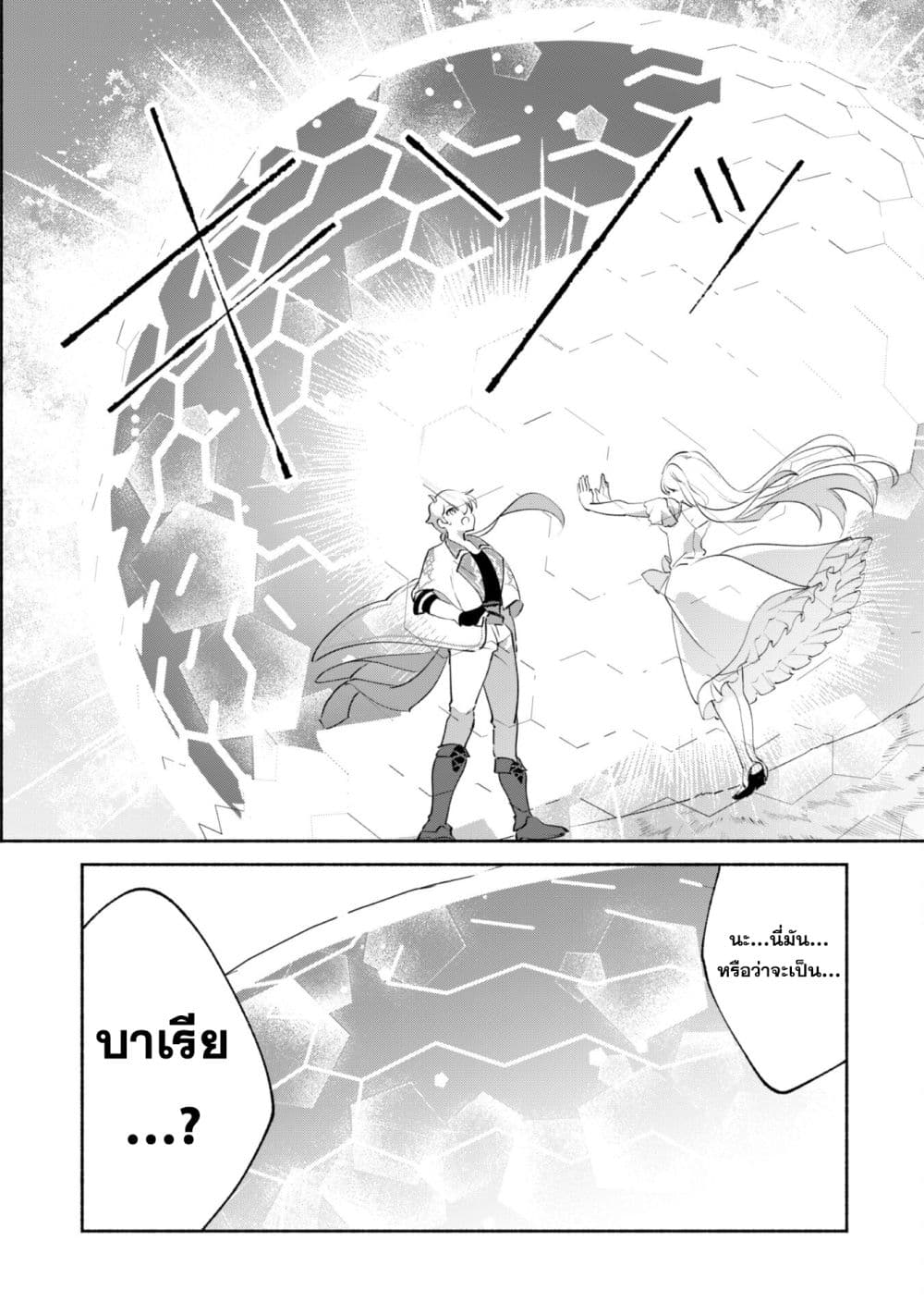 Munou wa Fuyou to Iware "Tokei Tsukai" no Boku wa Shokunin Guild kara Oidasareru mo, Dungeon no Shinbu de Shin mo Chikara ni Kakusei suru 11-11