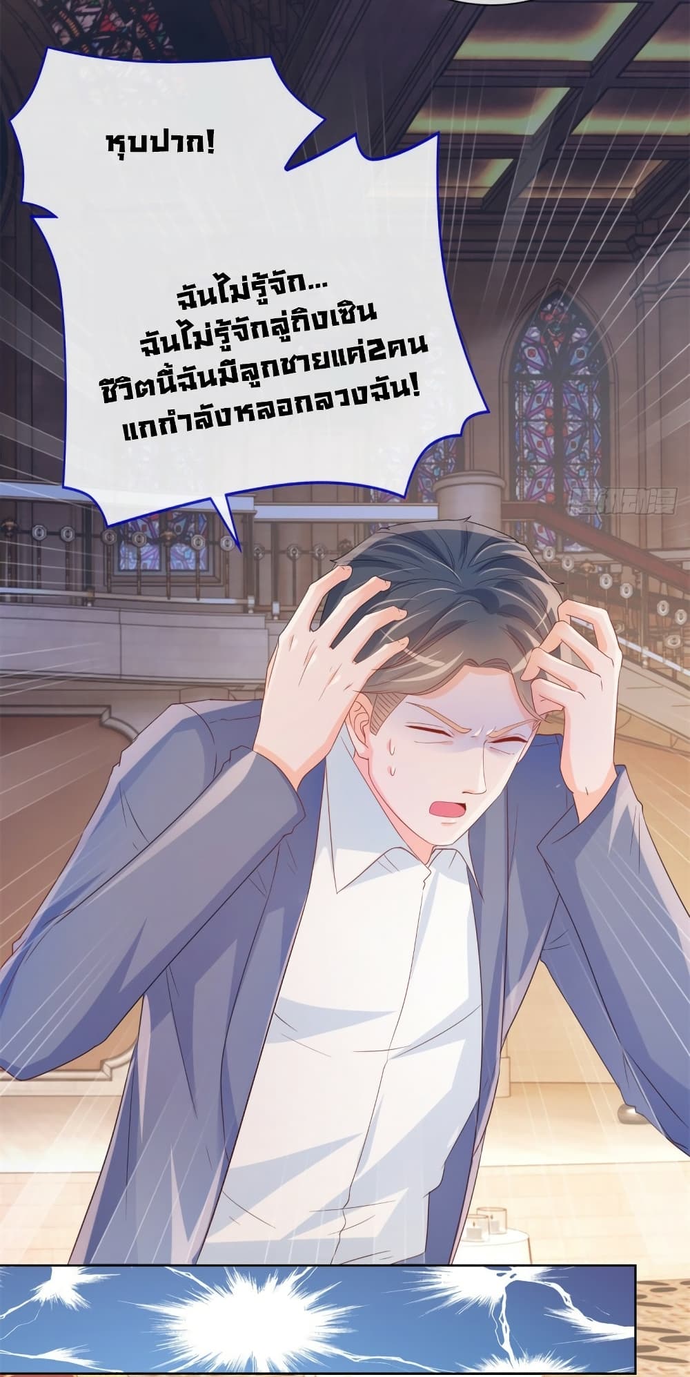 The Lovely Wife And Strange Marriage แผนรักลวงใจ 357-357