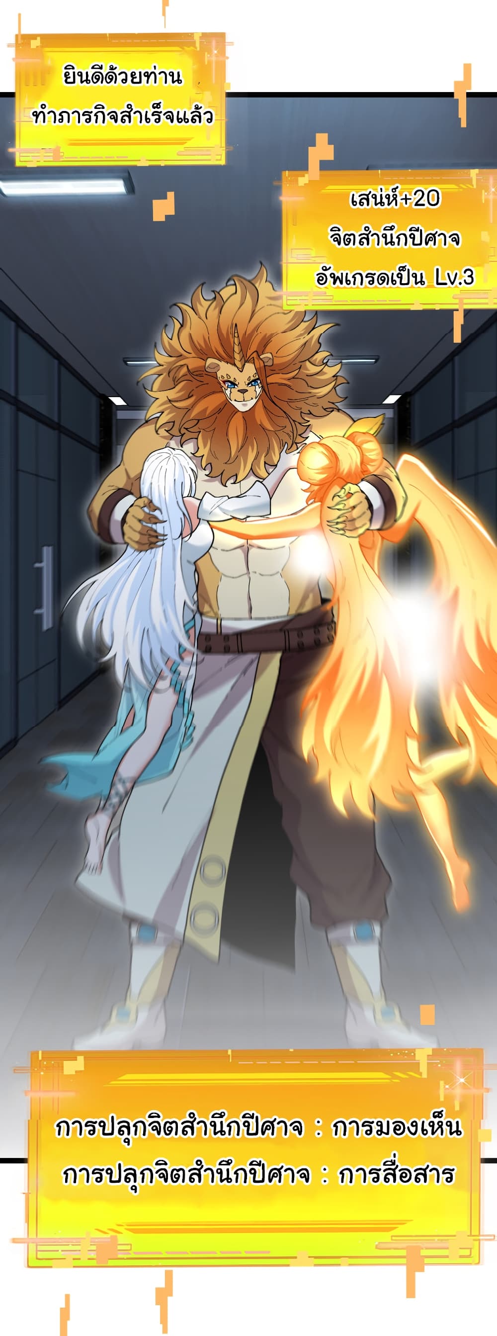 Reincarnated as the King of Beasts 9-9
