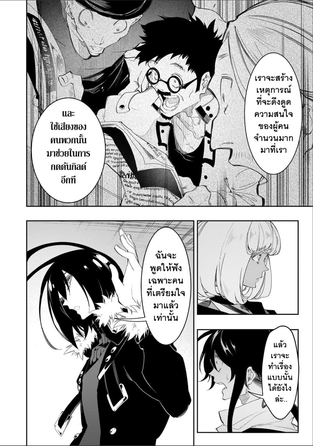 Saikyou no Shien-shoku "Wajutsushi" Dearu Ore wa Sekai Saikyou Kuran o Shitagaeru นักพูดสุดโฉดสร้างแคลนสุดแกร่ง 30.3-ถ้าพร้อมรับมือก็เรียกได้ว่าสถานการณ์เป็นใจ