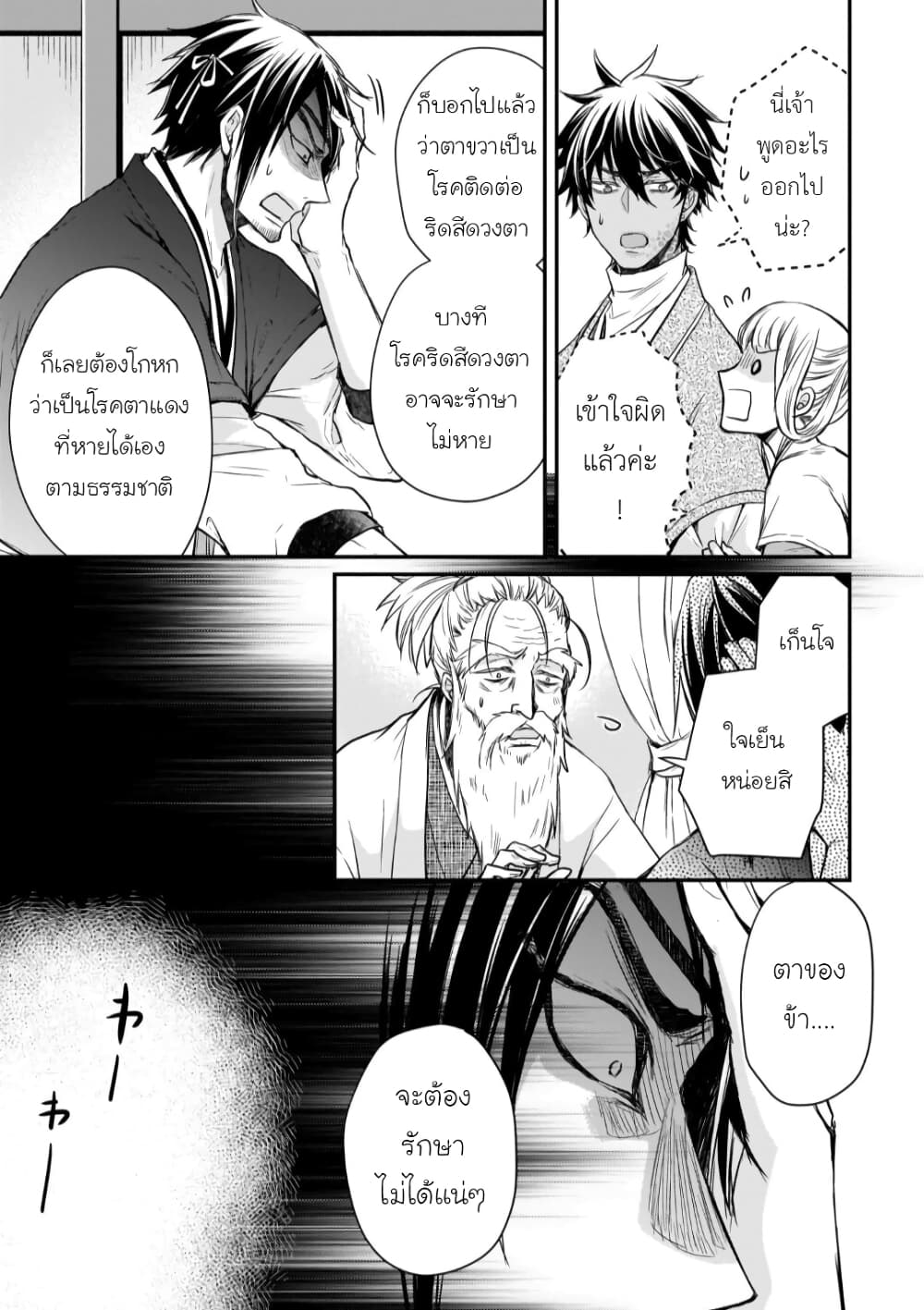 Gekkakoku Kiiden 25-25