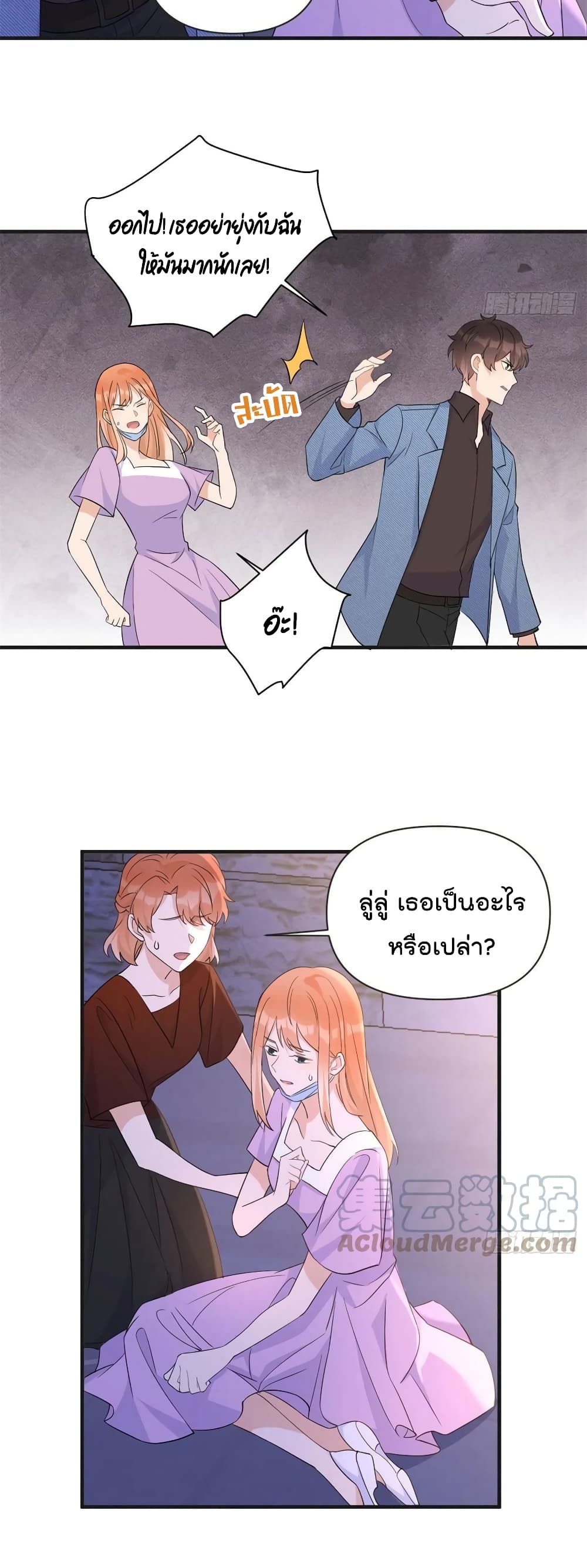 Remember Me? จำฉันได้หรือเปล่า? 82-82