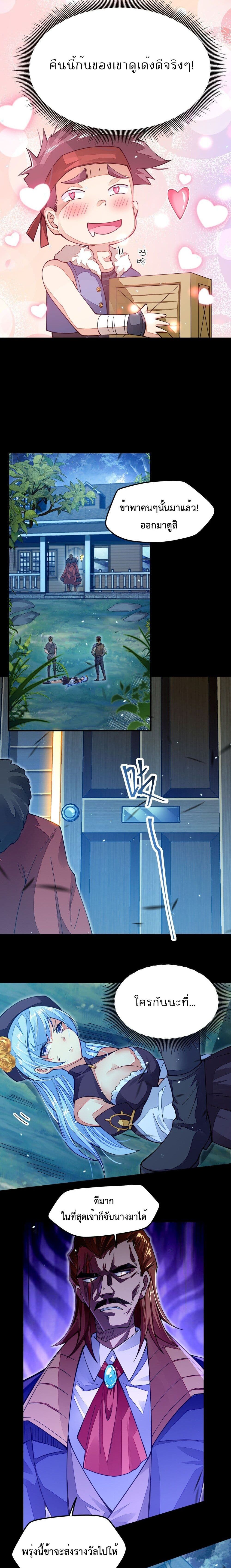 Sword God’s Life Is Not That Boring 8-8