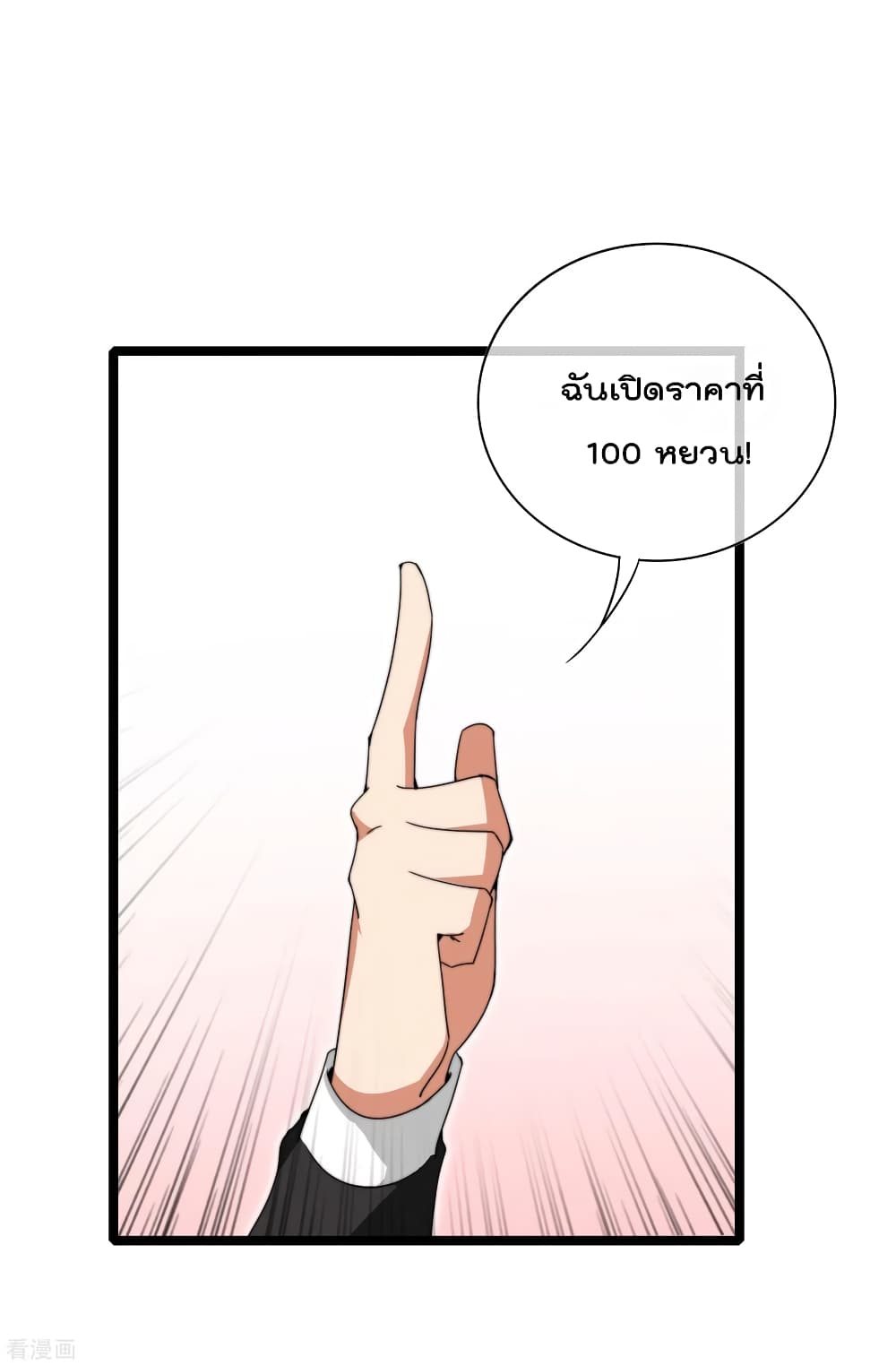 I am The Richest  in The World ข้านี่แหละจะรวยที่สุดในโลก! 143-143