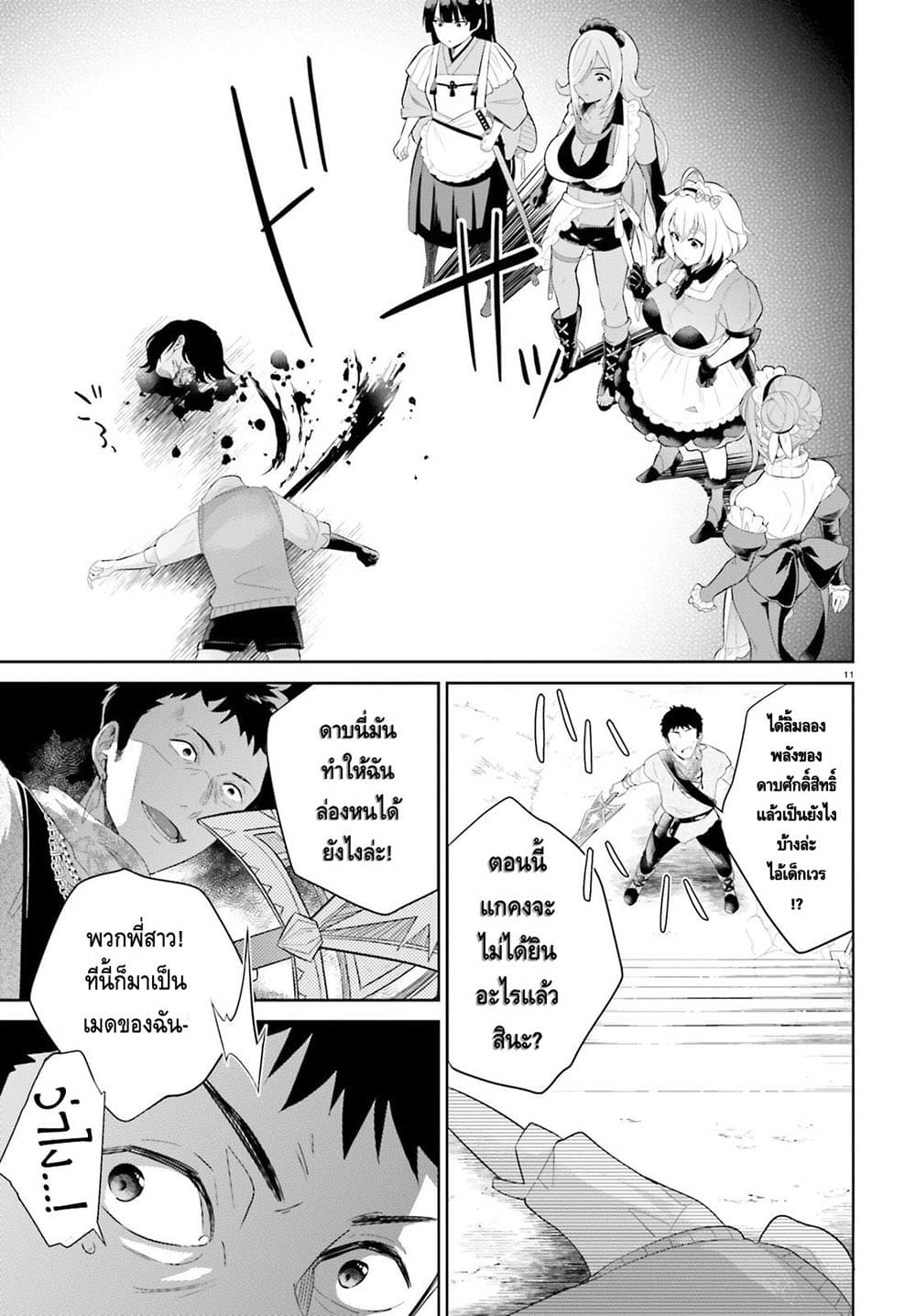 Shindou Yuusha to Maid Onee-san 2-2