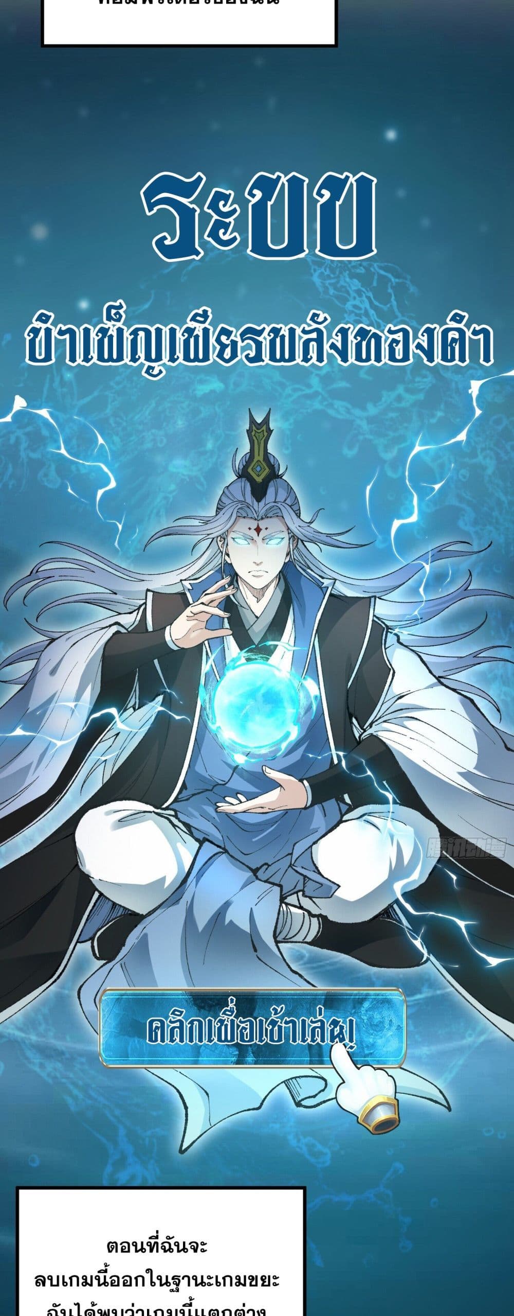 I Am a Living Beast in the World of Cultivating Immortals 2-2