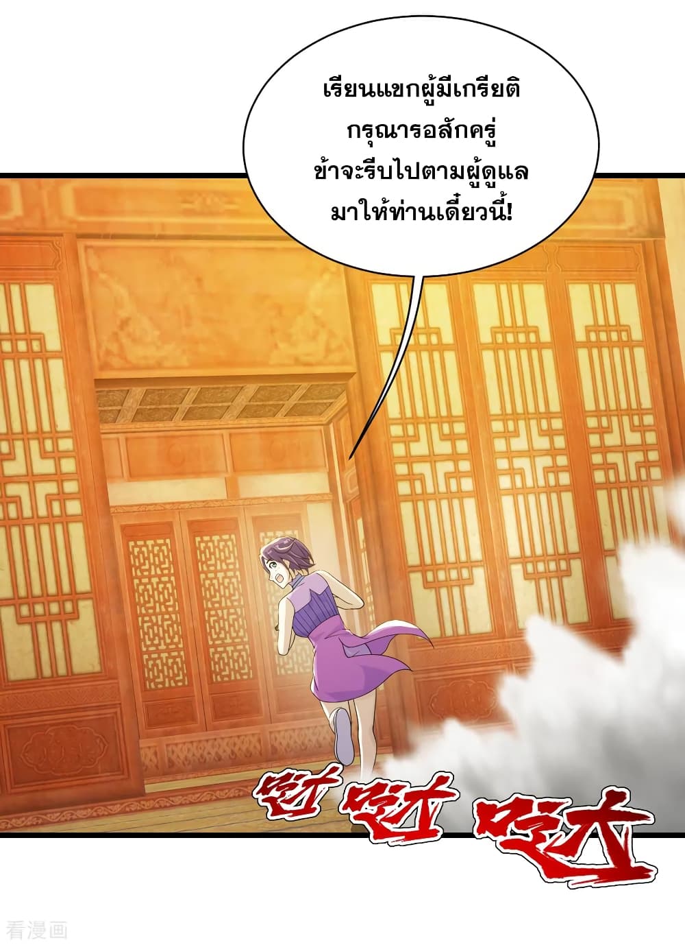 Matchless Emperor  เทพอสูรสยบฟ้า 152-อู่ตี้ปรากฎตัว