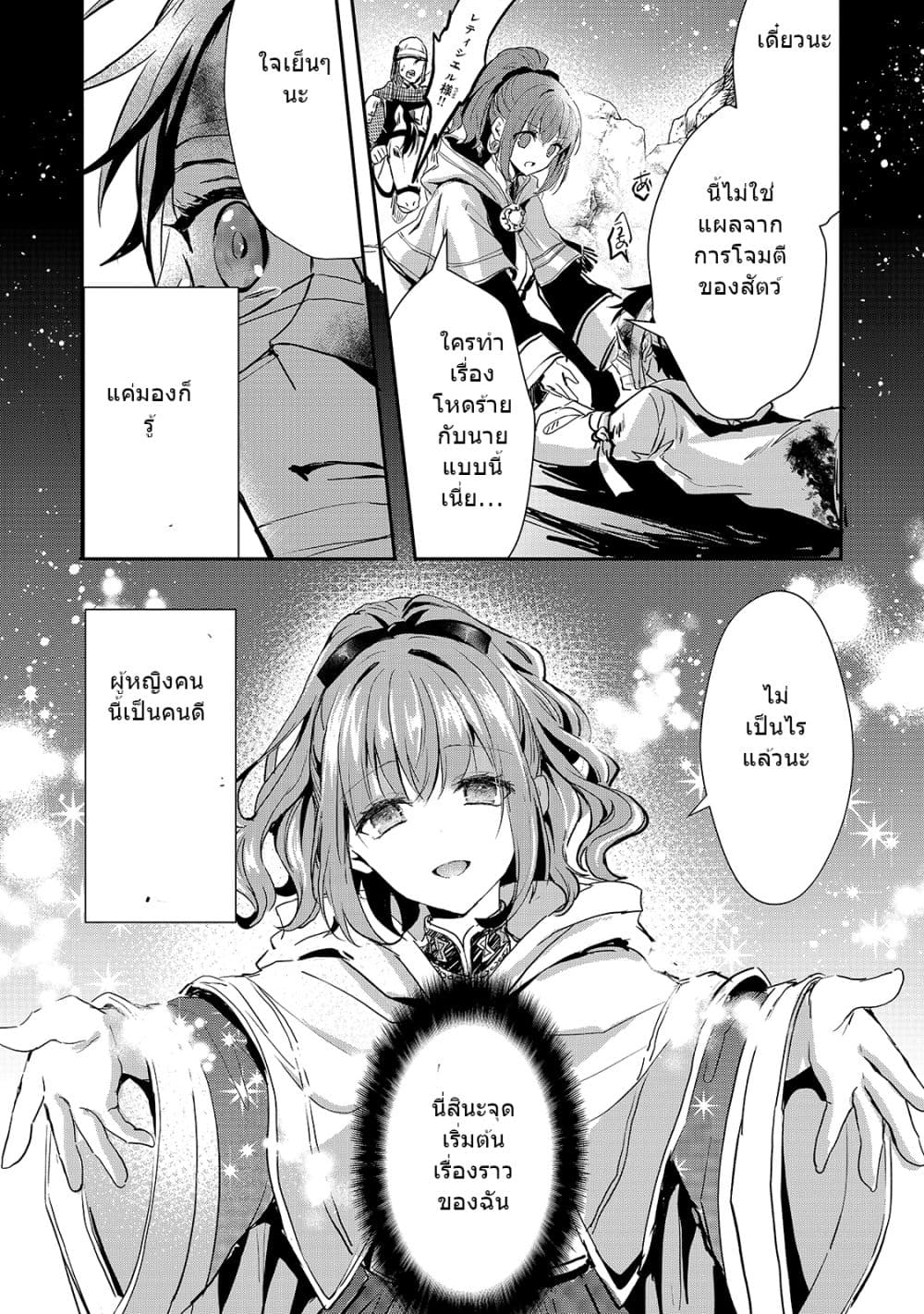 Oujo Denka wa Oikari no you desu เลติเชียลโกรธซะแล้วสิ (องค์หญิงทรงโกรธแล้วค่ะ) 17-17