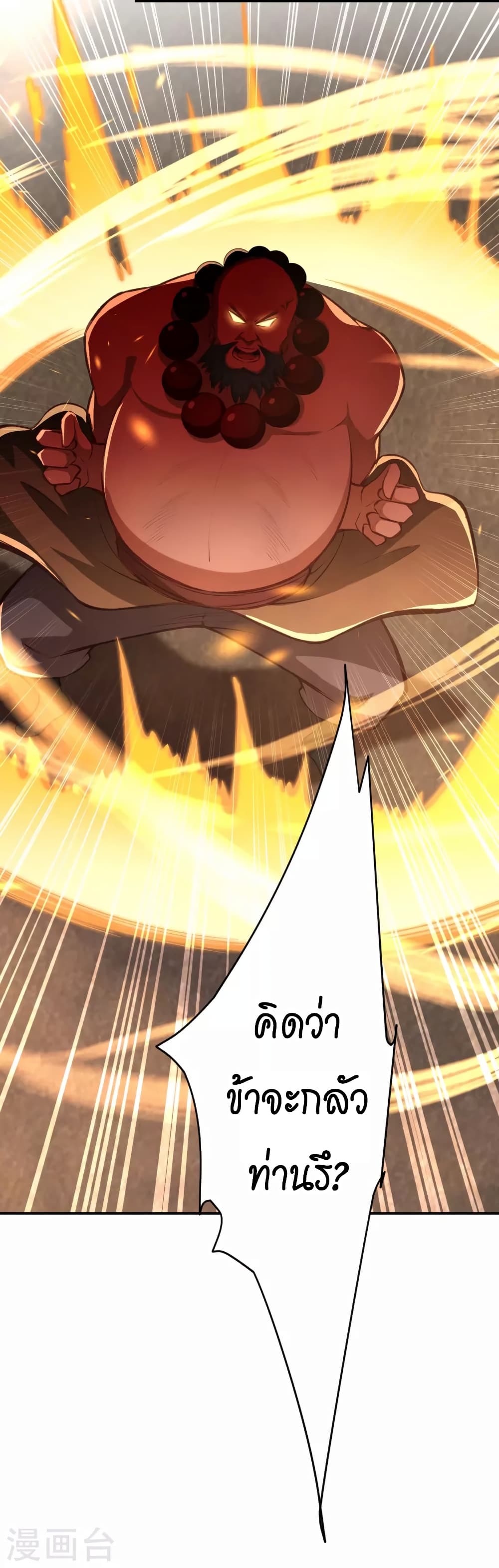 Against the Gods อสูรพลิกฟ้า 448-448
