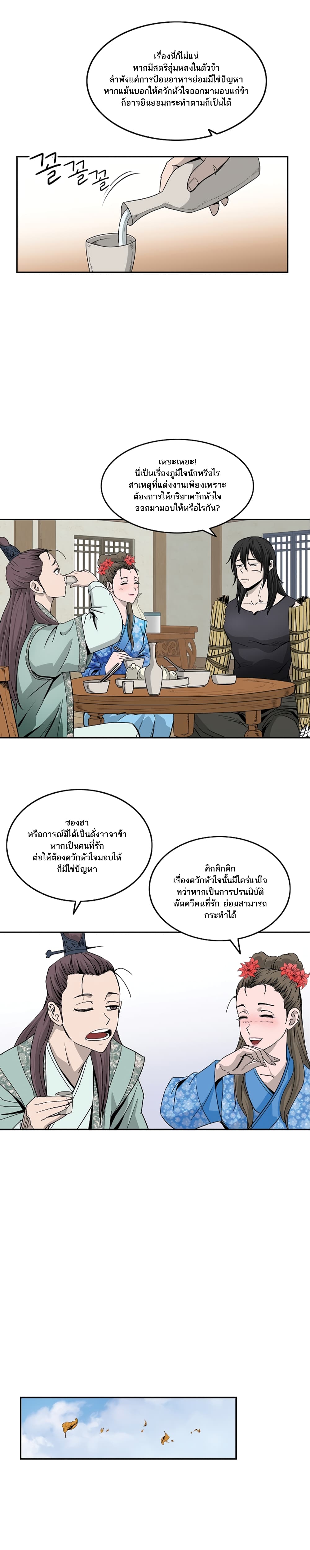 Bowblade Spirit เกาทัณฑ์สะท้านภพ 77-77
