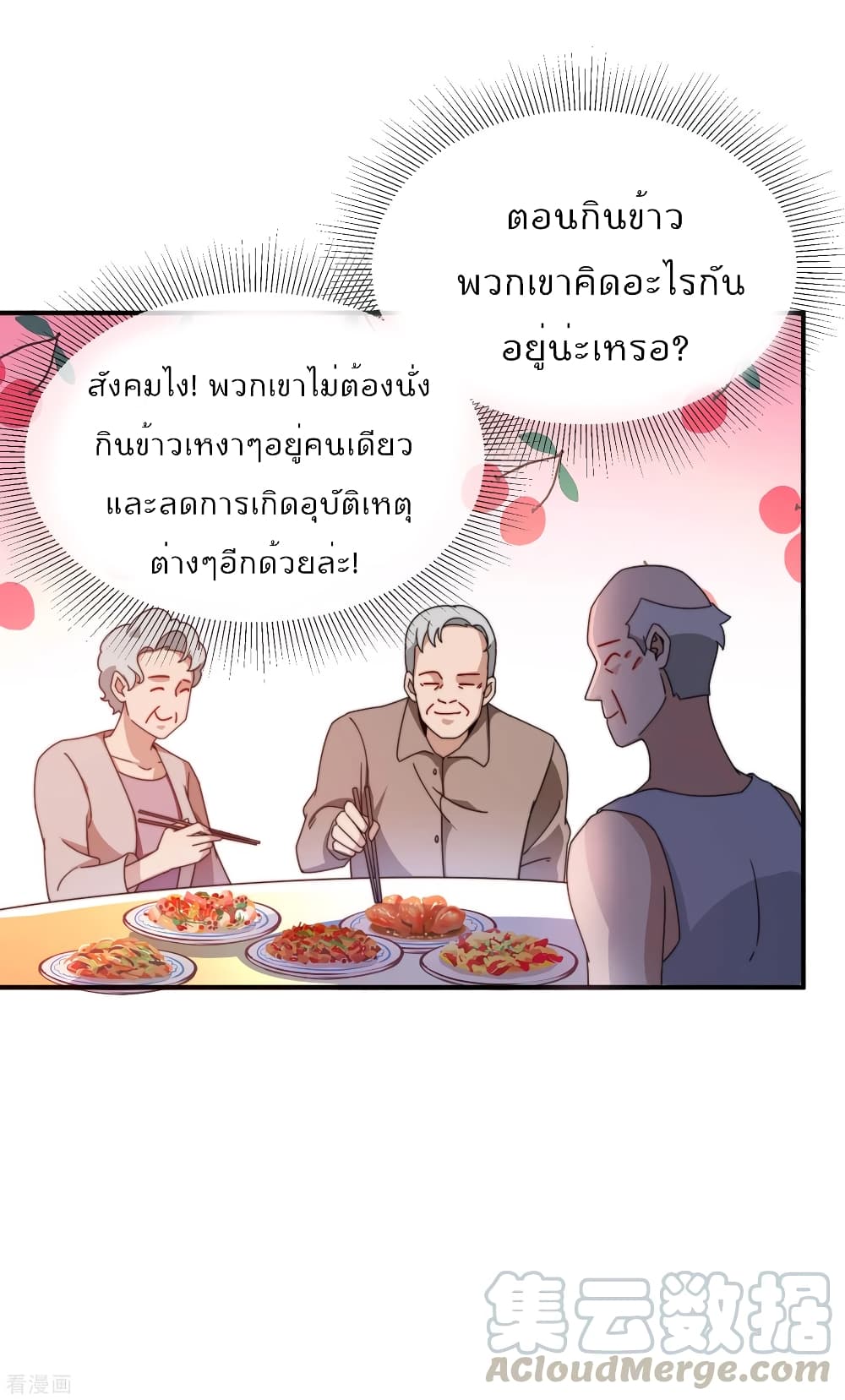 I am The Richest  in The World ข้านี่แหละจะรวยที่สุดในโลก! 186-186