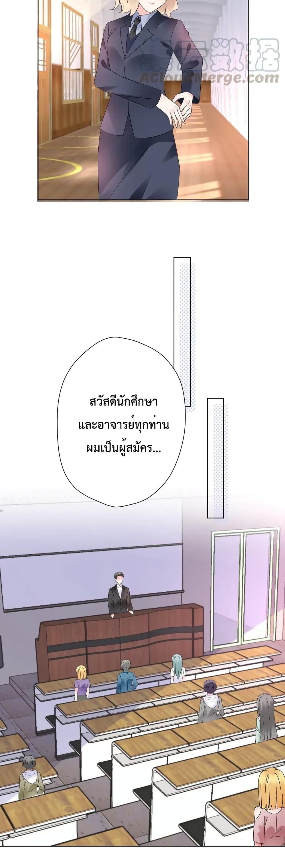 Be My Only Love รักนี้ให้คุณคนเดียว! 79-79