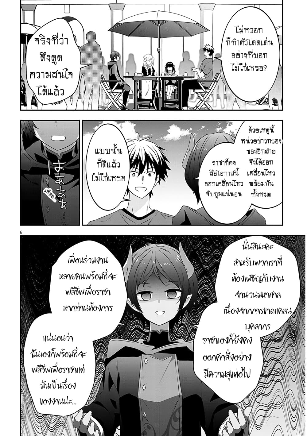 Maou ni Natta node, Dungeon Tsukutte Jingai Musume to Honobono suru จู่ๆก็ได้เป็นจอมมารแล้วไปสร้างดันเจี้ยนกับสาวที่ต่างโลก 60-60