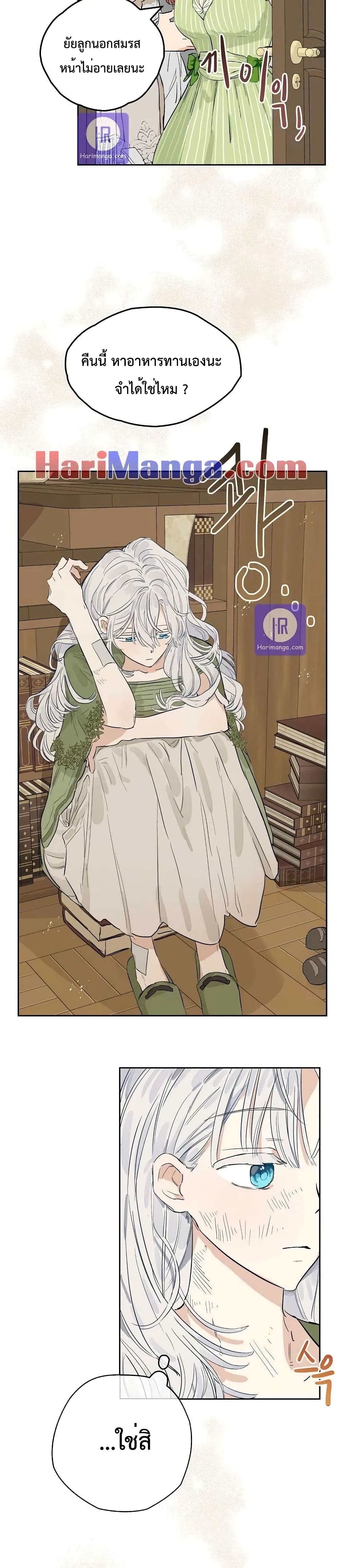 When The Count’s Illegitimate Daughter Gets Married 3-3