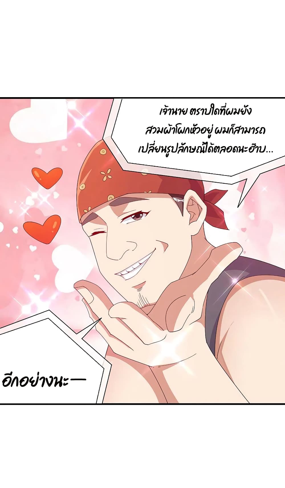 I am The Richest  in The World ข้านี่แหละจะรวยที่สุดในโลก! 252-252
